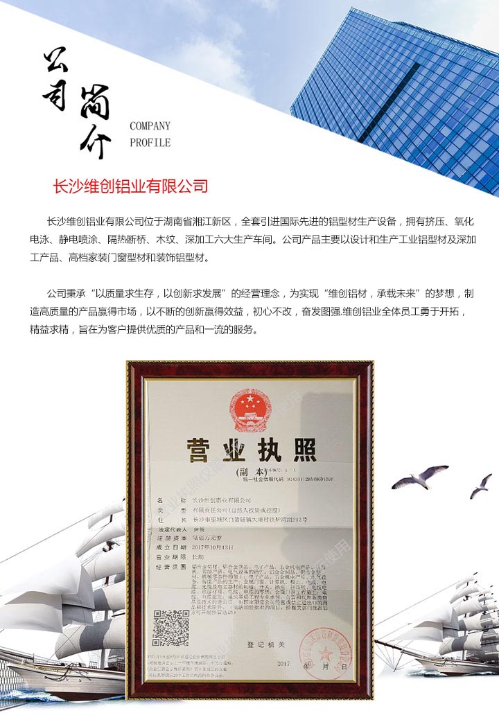 長沙維創(chuàng)鋁業(yè)有限公司,長沙工業(yè)鋁型材,長沙高檔家裝門窗型材,裝飾鋁型材